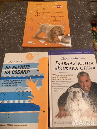 Книги про дрессировку и воспитание собак