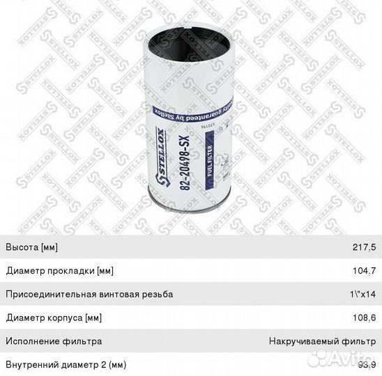 82-20516-SX фильтр топливный D111 H216Caterpillar