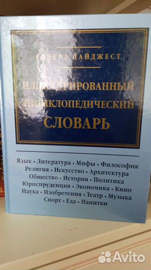 Энциклопедический словарь