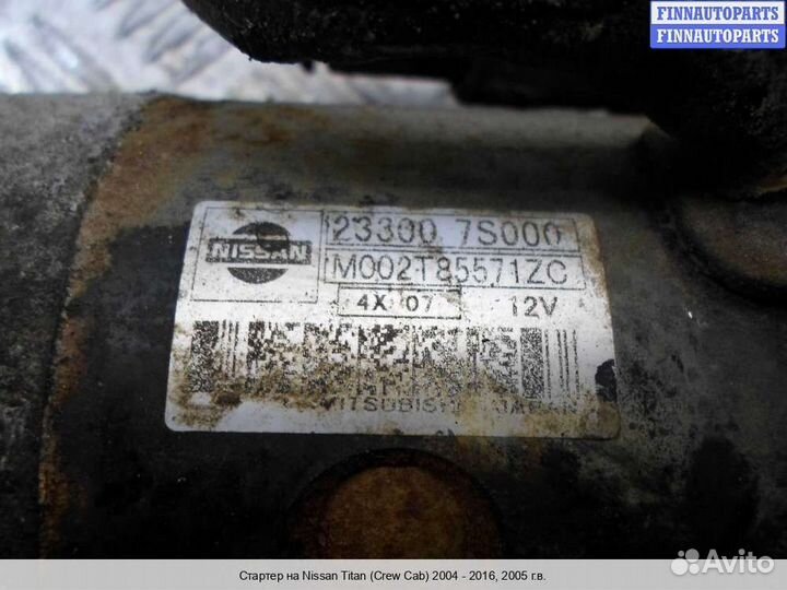 Стартер Infiniti QX56 (JA60), 2005 5.6 Бензин