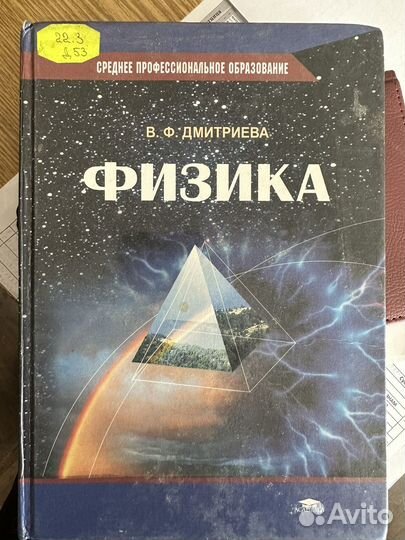 Физика Дмитриева В.Ф