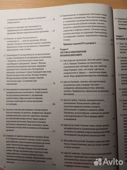 Биология. Универсальный справочник. ЕГЭ