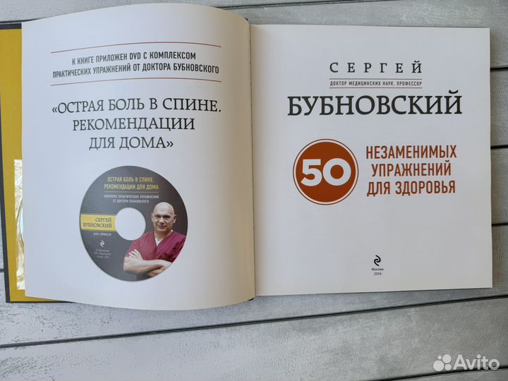 Сергей Бубновский 50 незаменимых упражнений