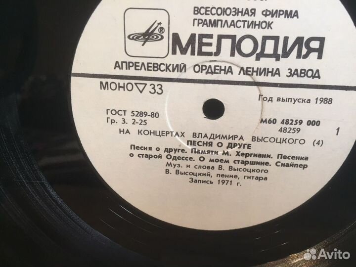 Песня о друге Владимир Высоцкий виниловая пластинк