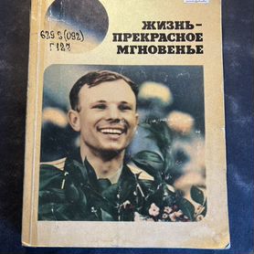 Жизнь - прекрасное мгновенье 1974 А.Дихтярь