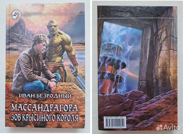 Книги фантастика Д.Томпсон, М.Грубер, И.Безродный