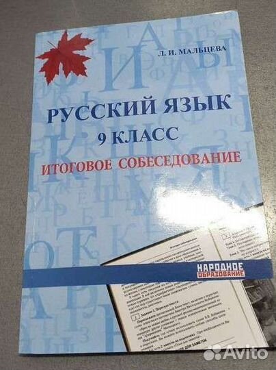 Книга для подготовки к итоговому собеседованию