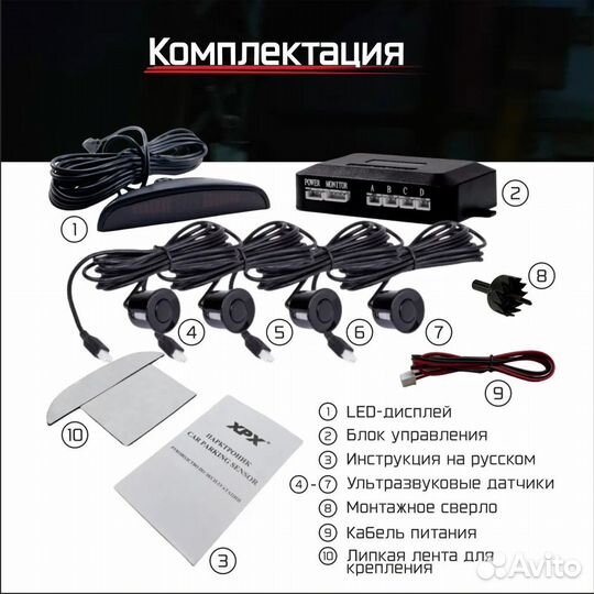 Парковочный радар XPX F255, 4 датчика