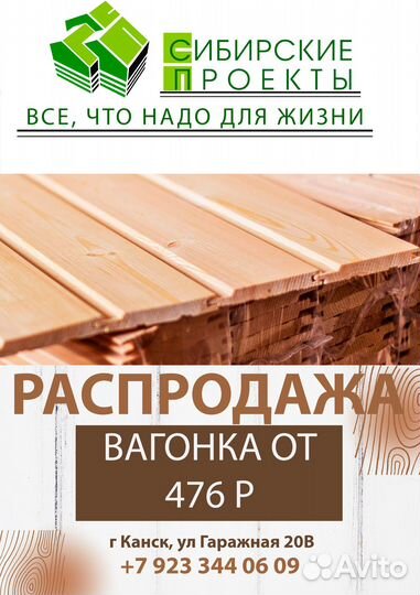 Планкен из лиственницы прямой/скошенный
