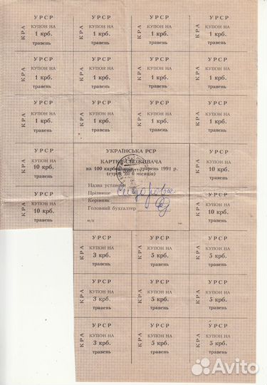 Купоны усср, потребительские карточки