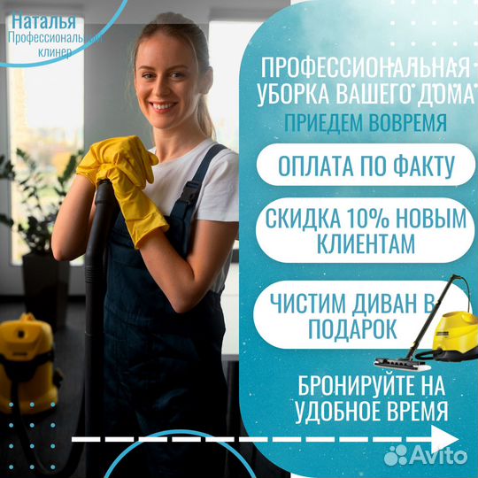 Уборка дома Клининг Xимчистка мебели дивана