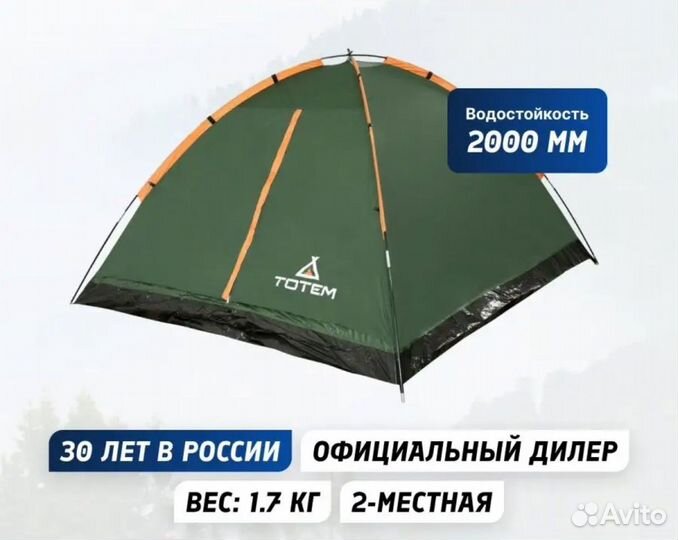 Палатка Totem Summer 2 V2