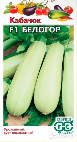 Семена Кабачков