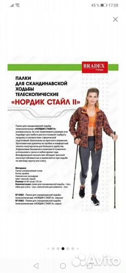 Палки для скандинавской ходьбы телескопические