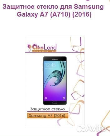 Защитное стекло для samsung Galaxy A7 (A710) (2016