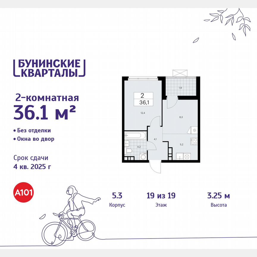 2-к. квартира, 36,1 м², 19/19 эт.