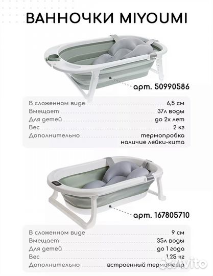 Ванночка для купания