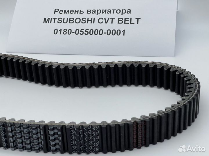 Ремень вариатора Mitsuboshi