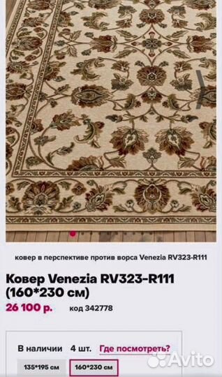 Ковёр бельгийский 150*300