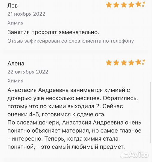 Репетитор по химии и биологии, подготовка к огэ