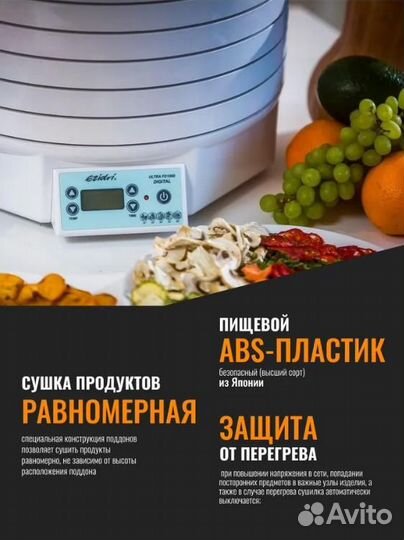 Сушилка Изидри Ezidri FD1000