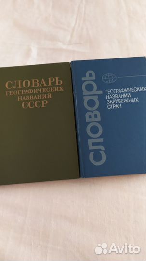 Книги. Словари разные