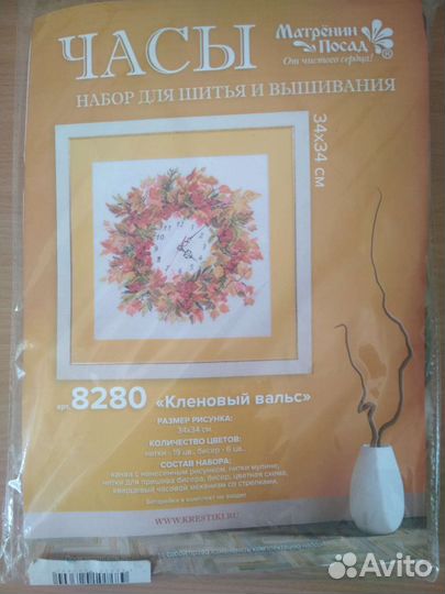 Набор для вышивания крестиком и бисером