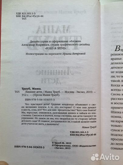 Книга Маша Трауб Лишние дети