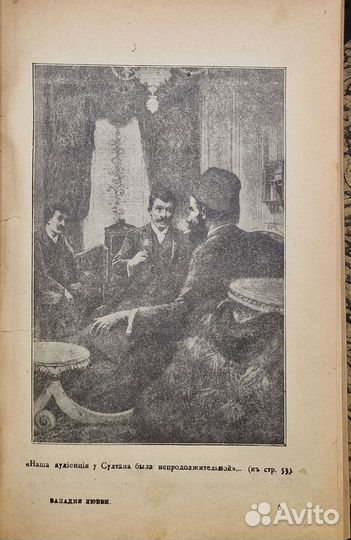 Марчмонд, А. Западня любви. 1904г