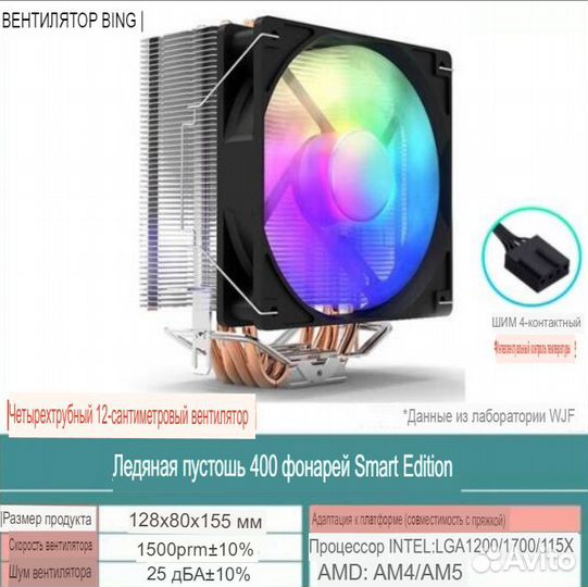 Кулер Bing Fan Башня RGB 4 трубки 4pin