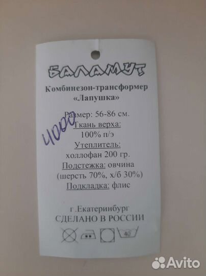 Зимний комбинезон