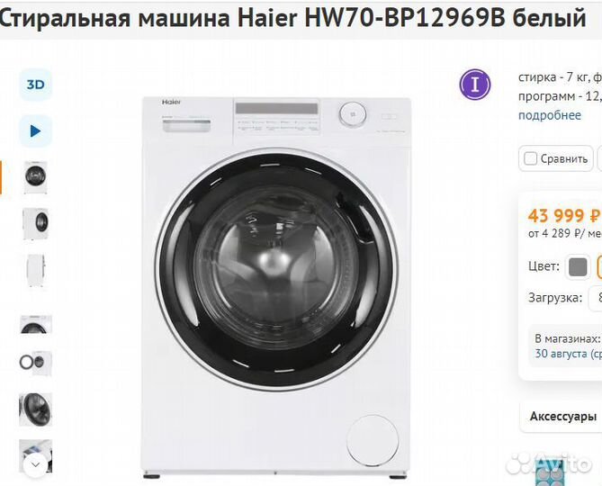 Стиральная машина Haier 7кг