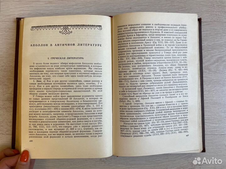 Античная мифология в её историческом развитии