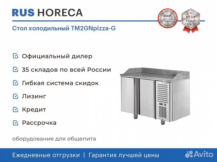 Стол холодильный TM2GNpizza-G