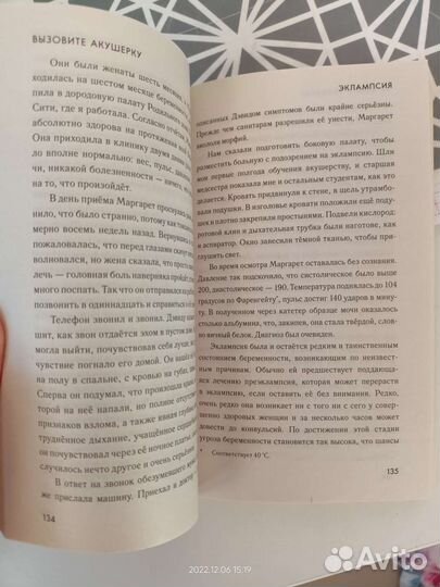 Книга в дорогу Вызовите акушерку