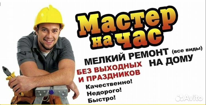 Услуги мастер на час