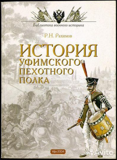 Книги по Отечественной войне 1812 и Наполеонике