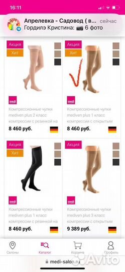 Компрессионные чулки