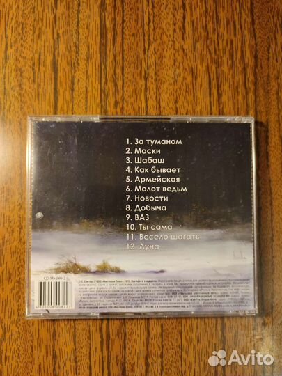 Сектор Газовой Атаки - За Туманом 2015г. CD