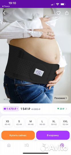 Бандаж для беременных и послеродовой интерлин