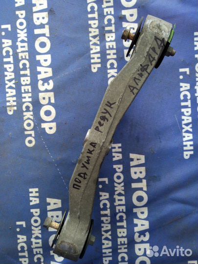 Подушка редуктора. задняя Toyota Alphard минивен