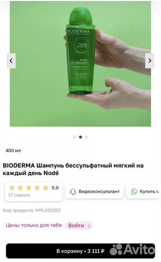 Bioderma шампунь