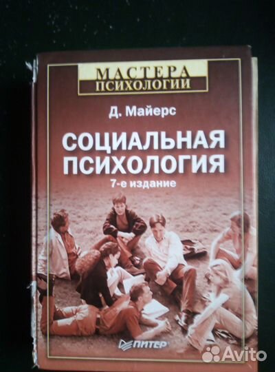 Книги научная психология