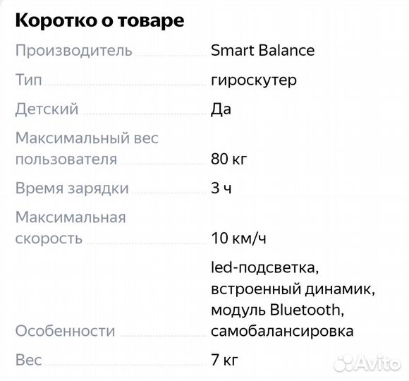 Гироскутер