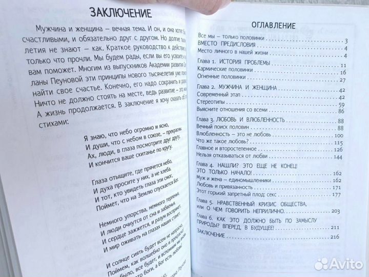 Светлана Пеунова Семейная психология счастья