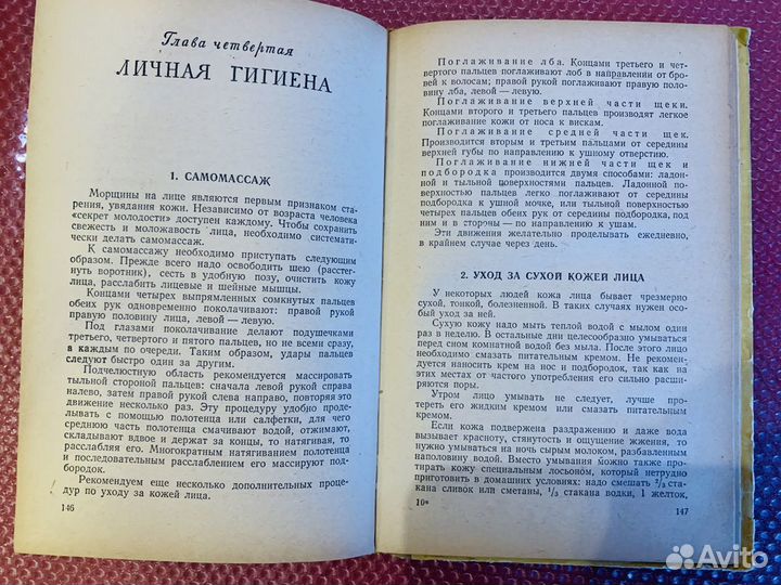 1957г 300 полезных советов домоводство Раритет