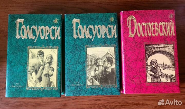 Джон Голсуорси