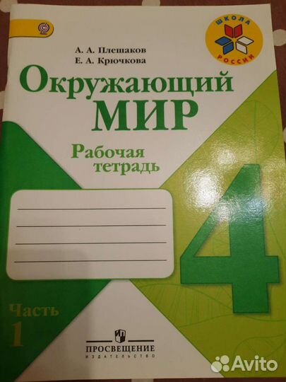 Рабочие тетради 4 класс