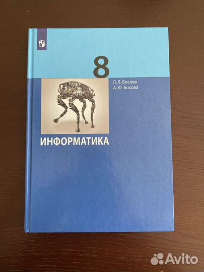 Информатика 8 класс босова