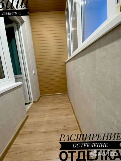 Расширение балкона и бесплатный выезд на замер